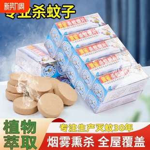 强力灭蚊杀蚊驱虫烟雾强效黄雀老牌子无毒高效家用植物卧室防蚊片