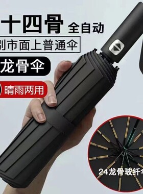 天堂伞款全自动晴雨两用防紫外线伞24骨雨伞折叠广告伞透明加固
