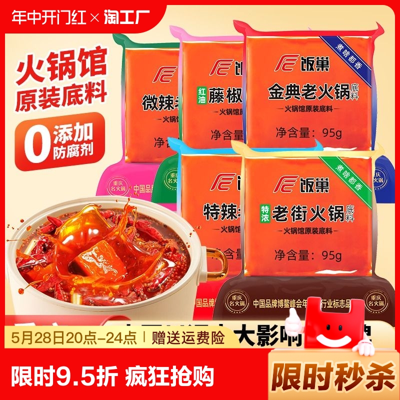 正宗重庆火锅底料牛油麻辣