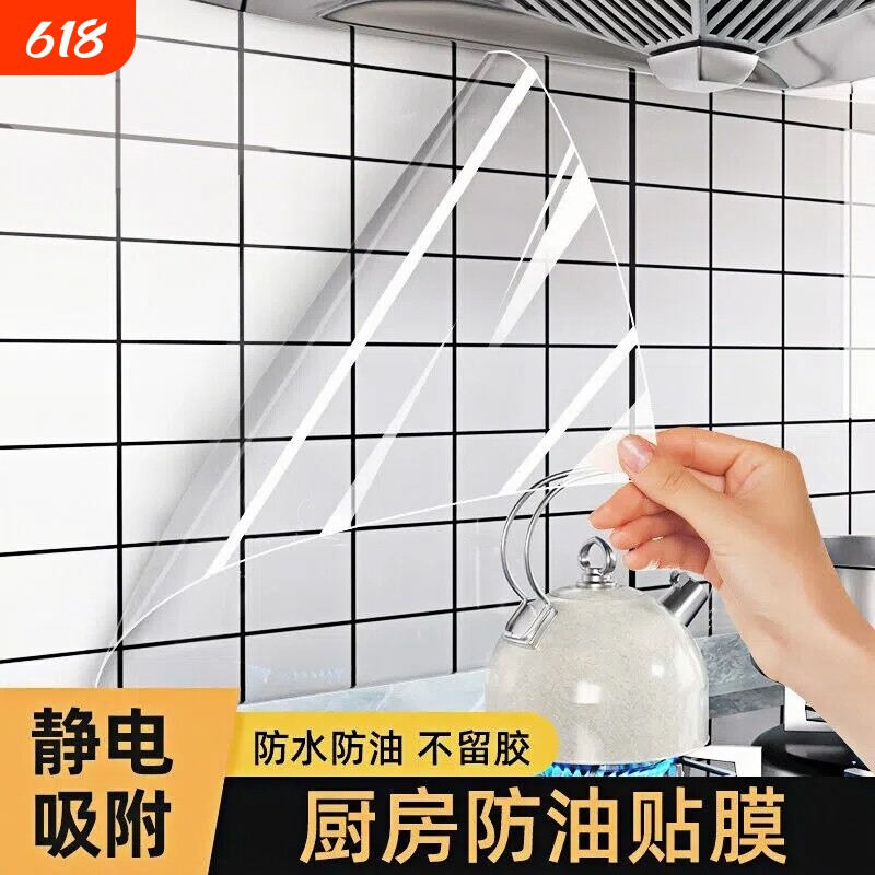 厨房防油贴纸静电墙贴灶台油烟机瓷砖墙面防水防火贴膜墙纸防潮