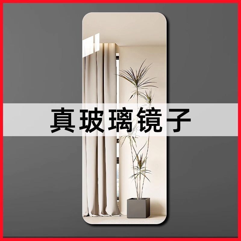 高清玻璃镜子贴墙自粘家用免打孔墙面贴衣柜大尺寸真实全身穿衣镜