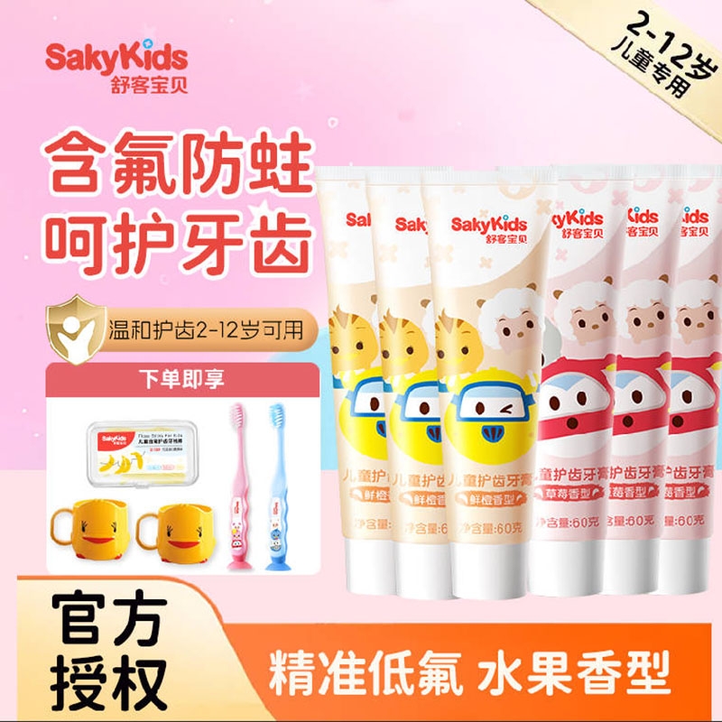 舒客宝贝儿童护齿牙膏含氟防蛀