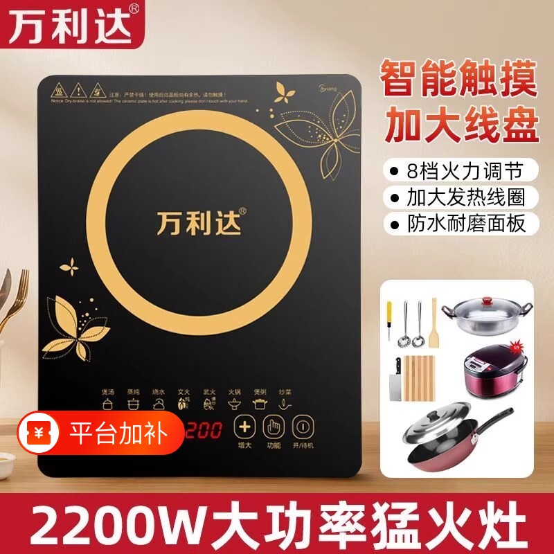 正品万利达电磁炉家用智能2200W猛火炒菜节能电池炉学生大功率