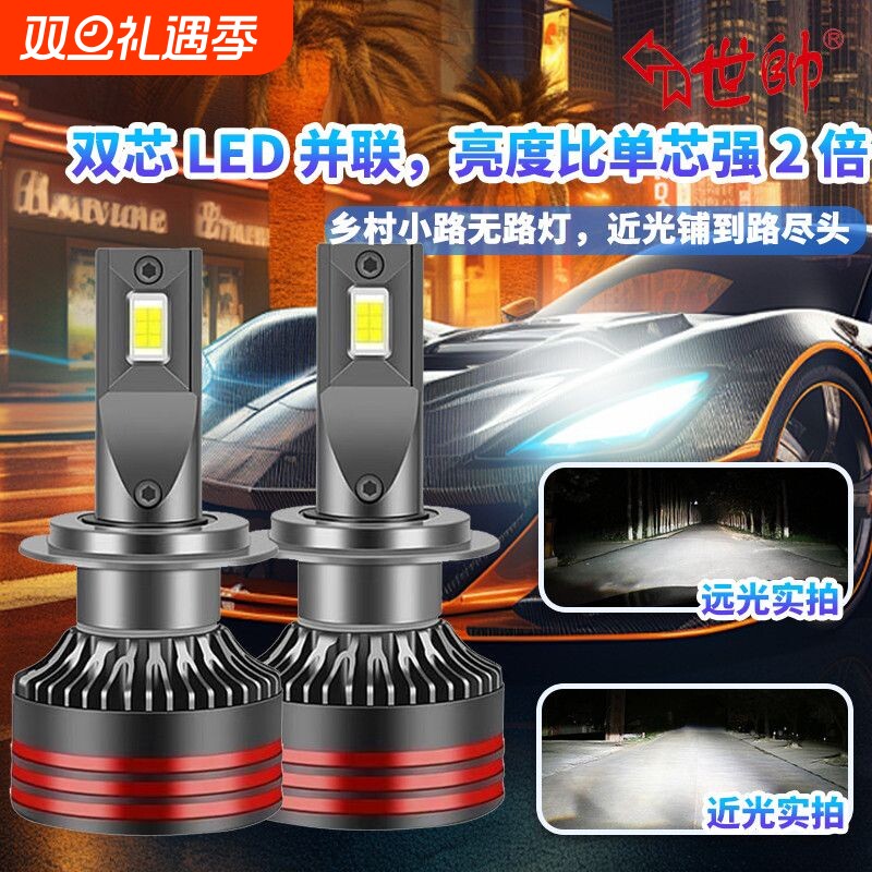 世帅汽车M8Plus系列超亮前大灯9005LED激光怪兽H7H1巅峰性能推荐