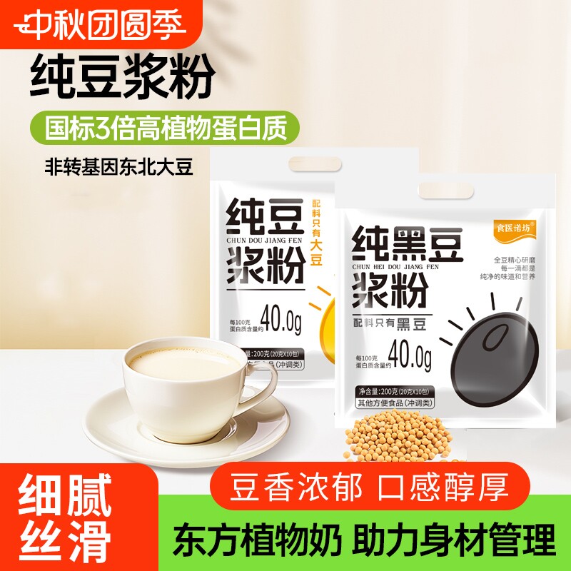 纯黑豆豆浆粉非转基因营养早餐学生中老年人孕妇袋装无添加黄豆图片