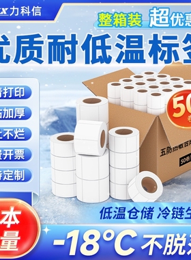 五防热敏标签纸冷冻胶撕不烂防水强粘合成纸食品生鲜冷库60*40 100x100打印纸耐低温冻库不掉标包装热敏纸