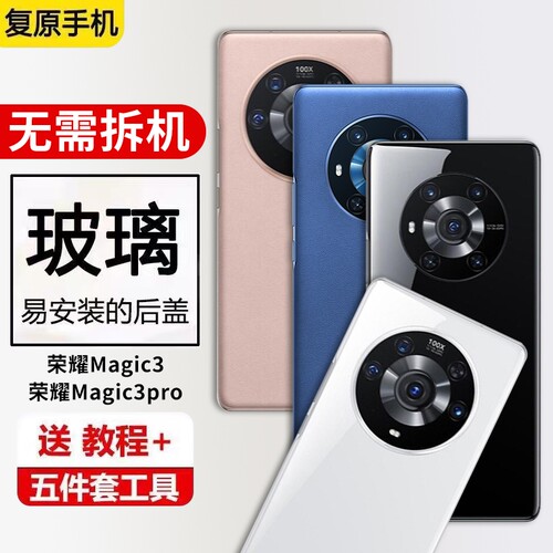 适用于荣耀Magic3后盖魔术3Pro后屏玻璃盖壳magic3手机电池盖外屏背壳