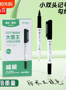 晨光记号笔勾线笔美术专用小学生绘画黑色油性粗细两头双头儿童幼儿园马克笔描边速干防水不掉色工地红色蓝色