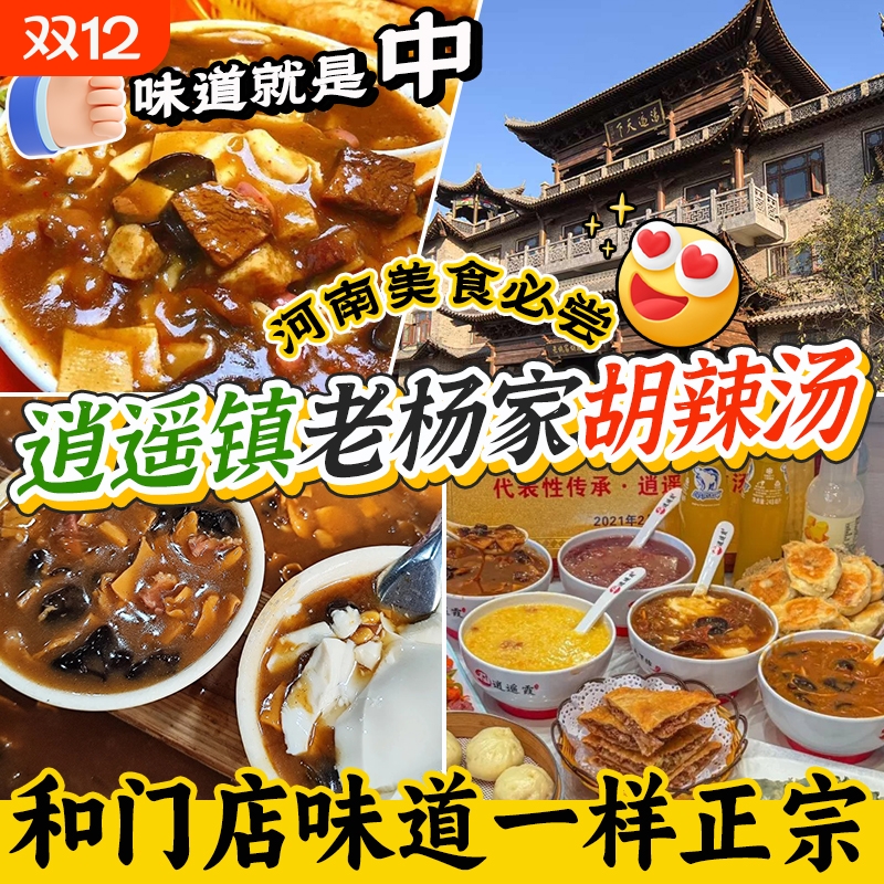 河南逍遥镇胡辣汤旗舰店老杨家正宗五香豆沫速食冲泡家用自煮早餐