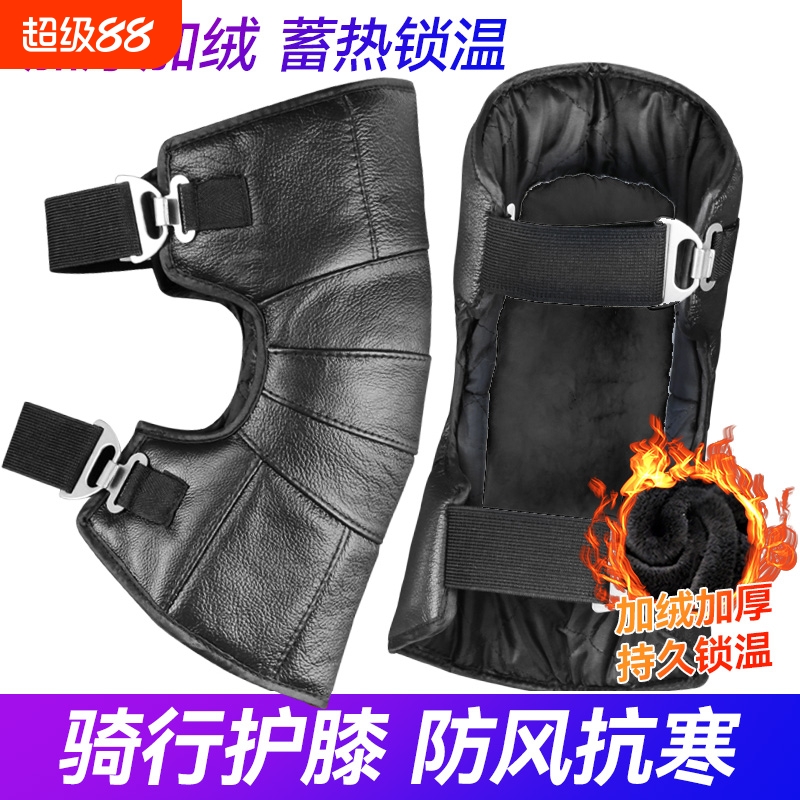 【骑行必备】秋冬保暖电动车护膝