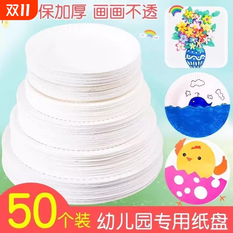 加厚一次性纸盘餐盘儿童幼儿园diy绘画手工蛋糕制作加厚纸盘混装*