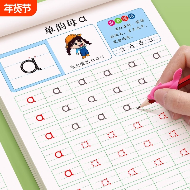 拼音练字帖幼小衔接每日一练幼儿园字帖描红本幼儿字母声母韵母拼读训练大班练习册贴教材全套儿童一年级一练笔画笔顺汉字点阵偏旁
