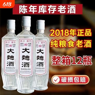 四川绵竹2018年大曲酒整箱正品纯粮食老酒52度浓香型白酒高粱陈年