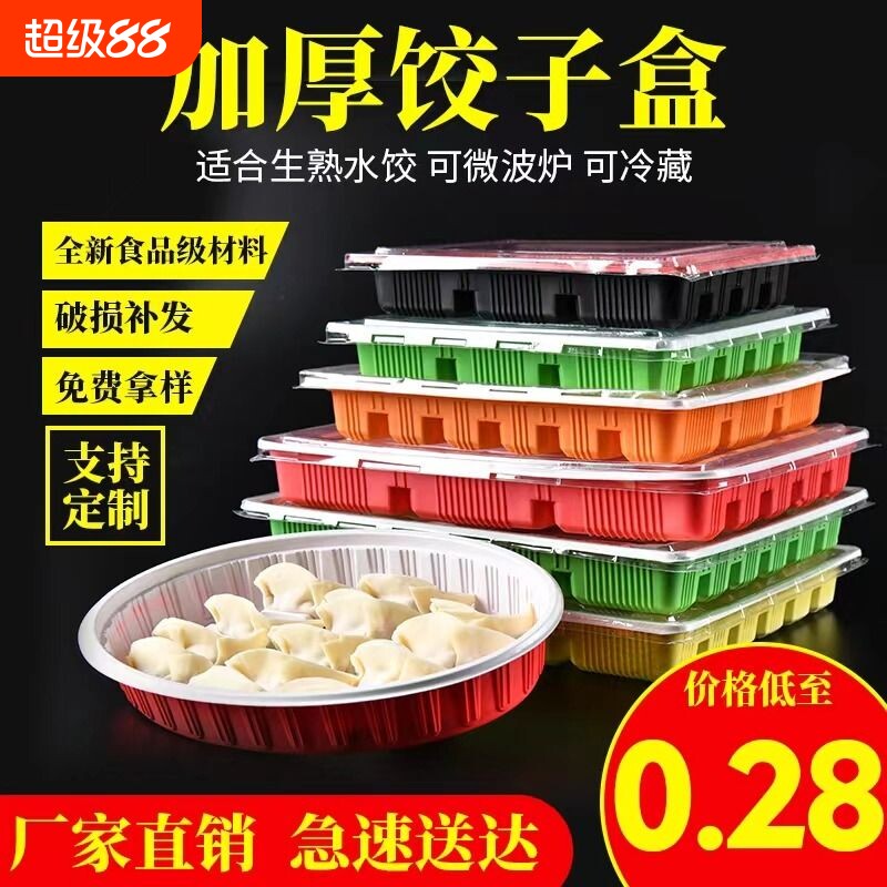 饺子盒一次性外卖专用水饺打包盒食品级20格塑料餐盒加热带盖分格图片