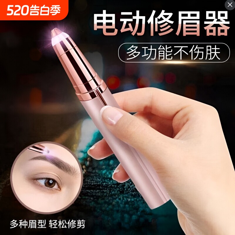 电动修眉刀安全型女用刮眉刀初学者修眉神器充电式自动眉毛修剪器