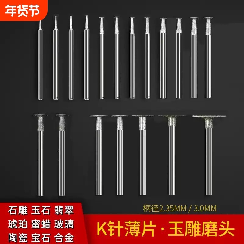 K针金刚砂电动打磨头玉石玉雕磨针T型薄片切割片翡翠原石去皮工具,标准件/零部件/工业耗材,百叶轮,淘宝优惠券,粉丝福利购,淘宝优惠卷