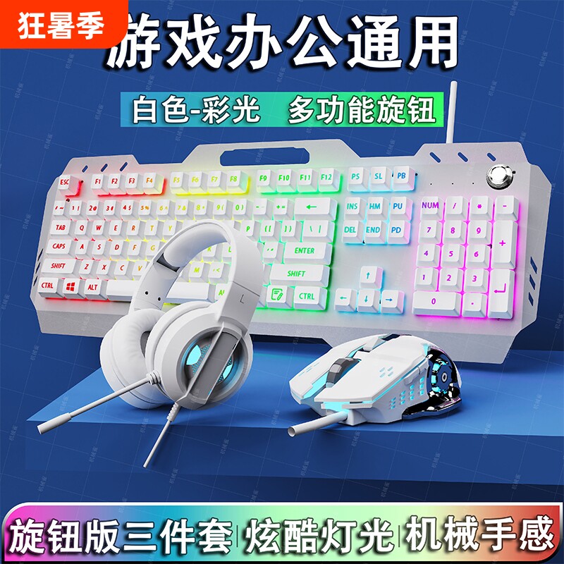 机械手感有线键盘鼠标耳机套装电竞游戏台式电脑笔记本通用三件套