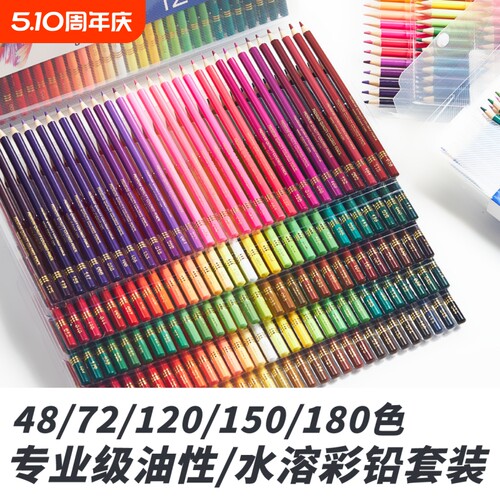 180色专业水溶性油性彩铅