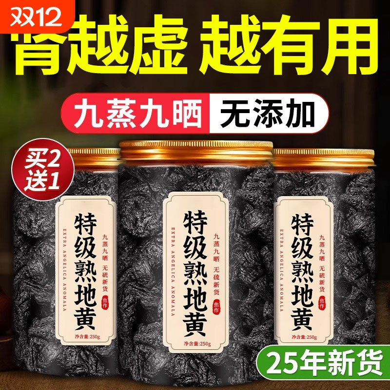 即食九制地黄正品|超2000次加购