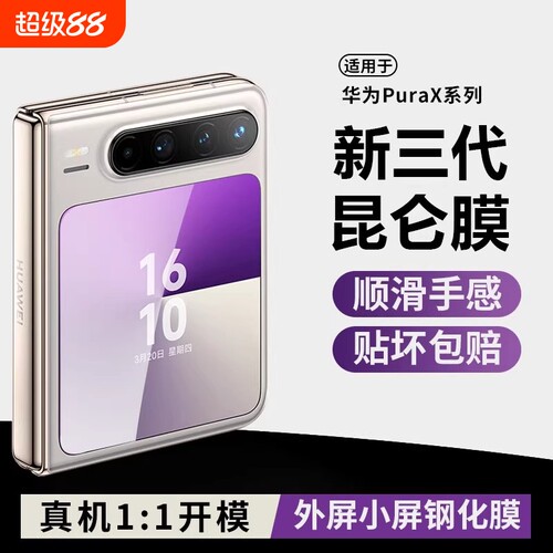 适用华为Purax外屏防窥钢化膜PuraX典藏版手机镜头膜秒贴puarx副屏膜purex折叠屏保护pura镜头膜后置摄像头膜