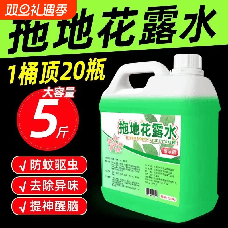 拖地花露水留香止痒喷雾香水高浓缩防虫地板清香大容量厕所除异味