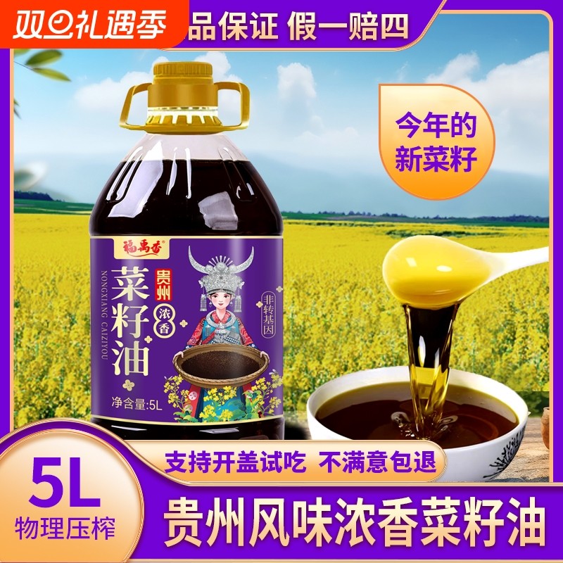 贵州9.2斤物理压榨浓香非转基因粮油5L食用油菜籽油菜籽小榨家用
