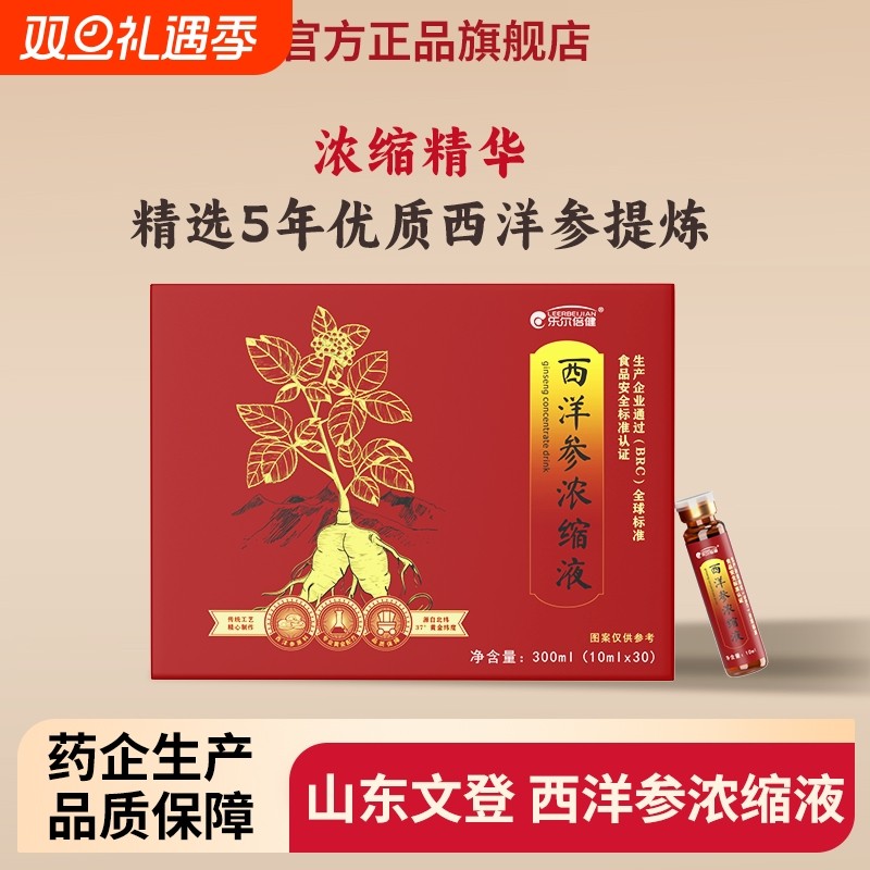 山东文登西洋参浓缩液原浆口服液老人礼品盒杨静静旗舰店XT人参