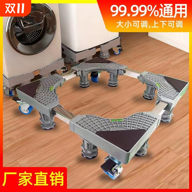 洗衣机底座支架可移动置物架翻盖波轮滚筒托架脚底座架防震加高