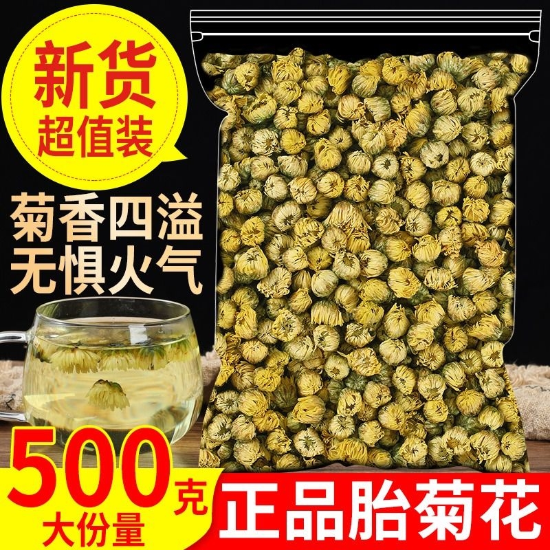 菊花茶胎菊白菊杭凉茶叶500g散装花茶正品搭枸杞金银花金丝袋装
