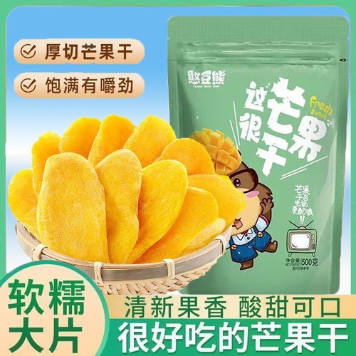 憨豆熊芒果干500g|超1000次加购