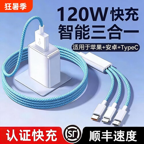 充电器数据线快充三合一一拖三充电线三合一多功能120适用苹果安卓手机通用typec编织接口车内