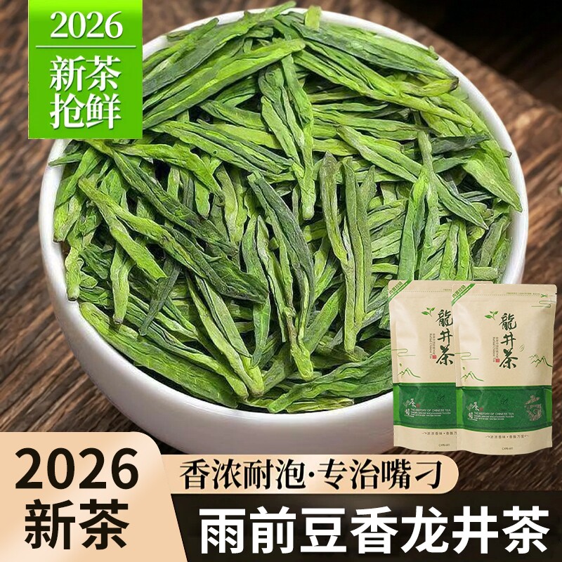 2026新茶龙井茶官方旗舰店正宗明前春茶绿茶茶叶高山浓香型雨前