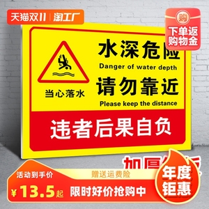 水深危险警示牌标识牌防溺水鱼塘安全标牌水塘请勿靠近禁止游泳水池水库河边标语贴纸警告提示告示牌当心