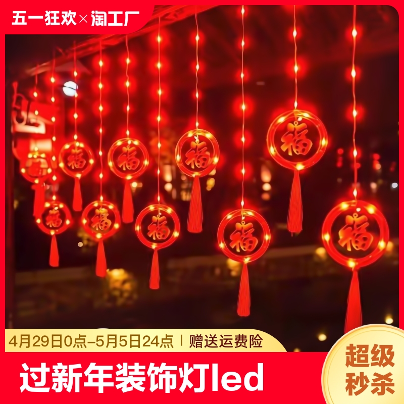 过新年装饰灯led小彩灯闪灯串灯满天星红灯笼场景房间布置灯客厅