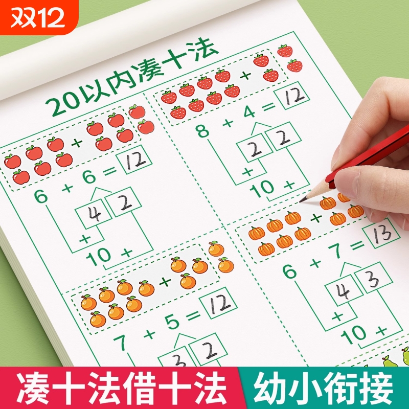 幼儿园10/20以内加减法练习本幼小衔接大班口算卡一年级分解计算