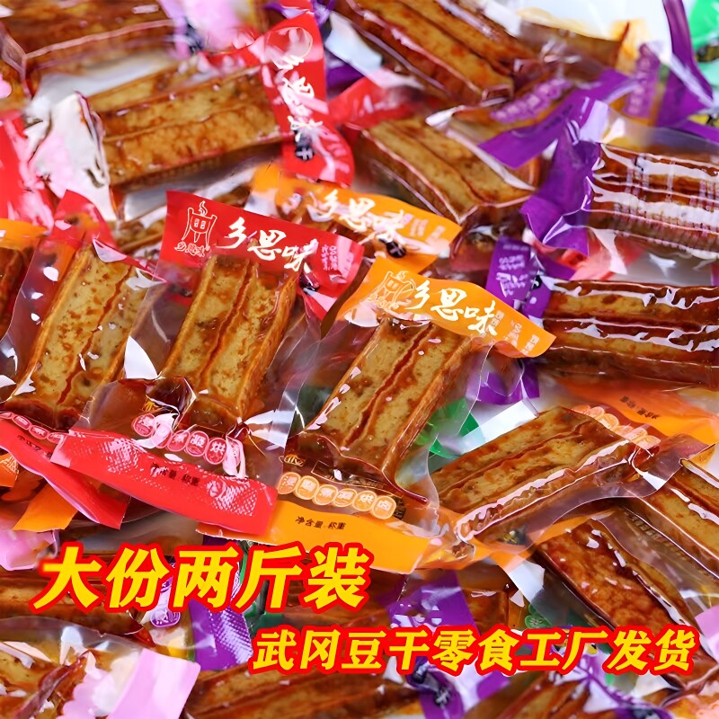 湖南邵阳武冈特产豆干年货零食小吃休闲食品麻辣味香辣散装五香