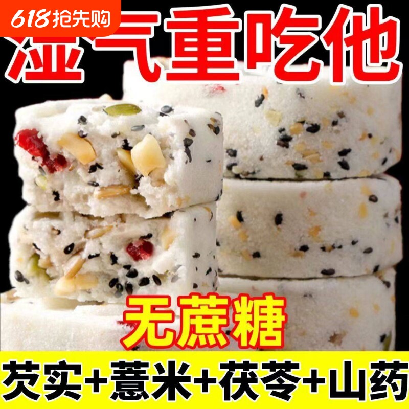 山药茯苓八珍糕正品官方旗舰店芡实糕糕点早零食解馋健康好吃代餐