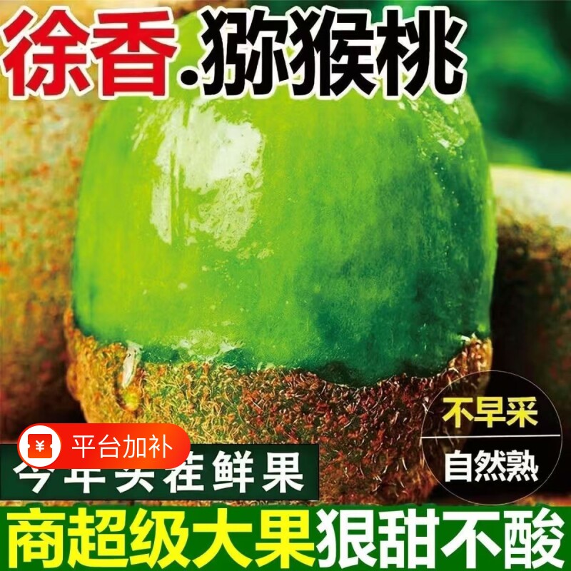 【特级徐香】陕西眉县徐香猕猴桃不早采自然熟绿心奇异果彩箱装