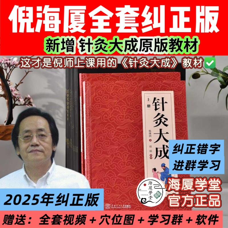 倪海厦中医书籍全套纠正版图片