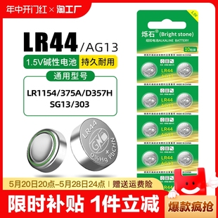 电子手表计算机儿童玩具专用电池遥控器游标卡尺1.5V小粒圆形电 A76 357A钮扣式 SR44 LR44纽扣电池AG13 L1154