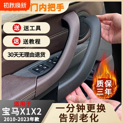 适用于宝马X1车门内拉手门把手 X2车门内扶手外盖E84门内把手盖板