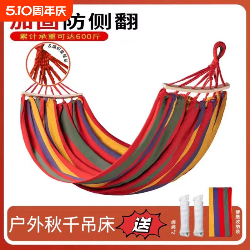 户外吊床防侧翻室外露营便携家用成人野外午睡儿童网床吊床绑树上