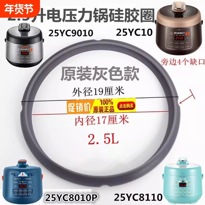 苏尔 SY-25YC10电压力锅密封圈配件 SY-25YC8110橡胶圈2.5L升皮圈