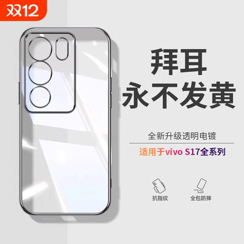 透明硅胶外壳适用vivos17Pro手机