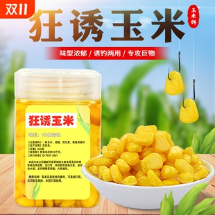钓鱼甜嫩玉米粒饵料野钓鲫鱼鳊鱼鲤鱼用挂钩大物青草鱼玉米粒鱼饵