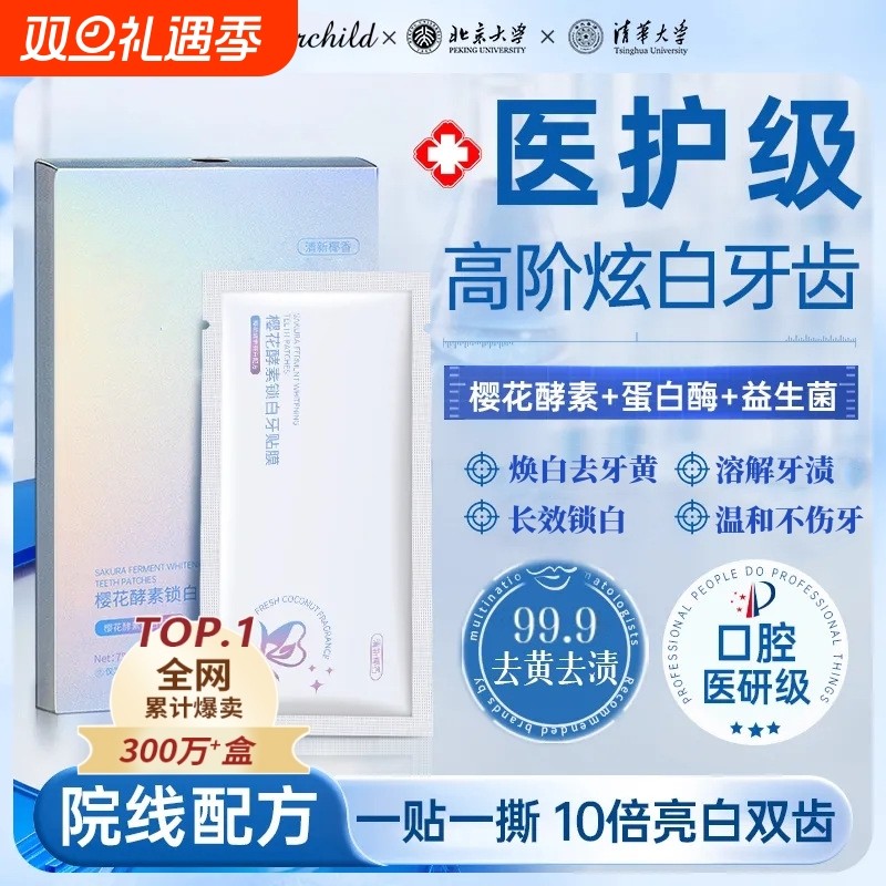 炫白牙齿牙贴美白去黄洁白美白神器牙渍一次性急救牙洁牙贴片酵素