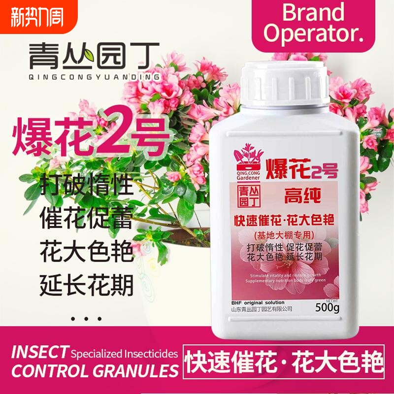 青丛园丁爆花粉2号开花促进花芽分化快速开花花大色艳开花粉通用