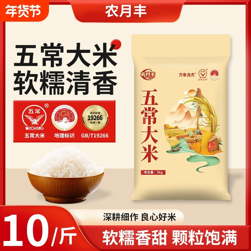 25年新米正宗五常大米10斤东北大米5斤优质一等产地认证新米现磨,粮油调味/速食/干货/烘焙,大米,淘宝优惠券,粉丝福利购,淘宝优惠卷