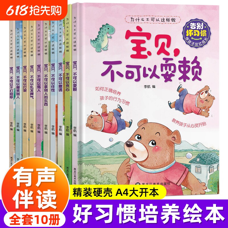 硬壳宝宝为什么系列教育绘本10册不能随便乱发脾气儿童情绪管理与性
