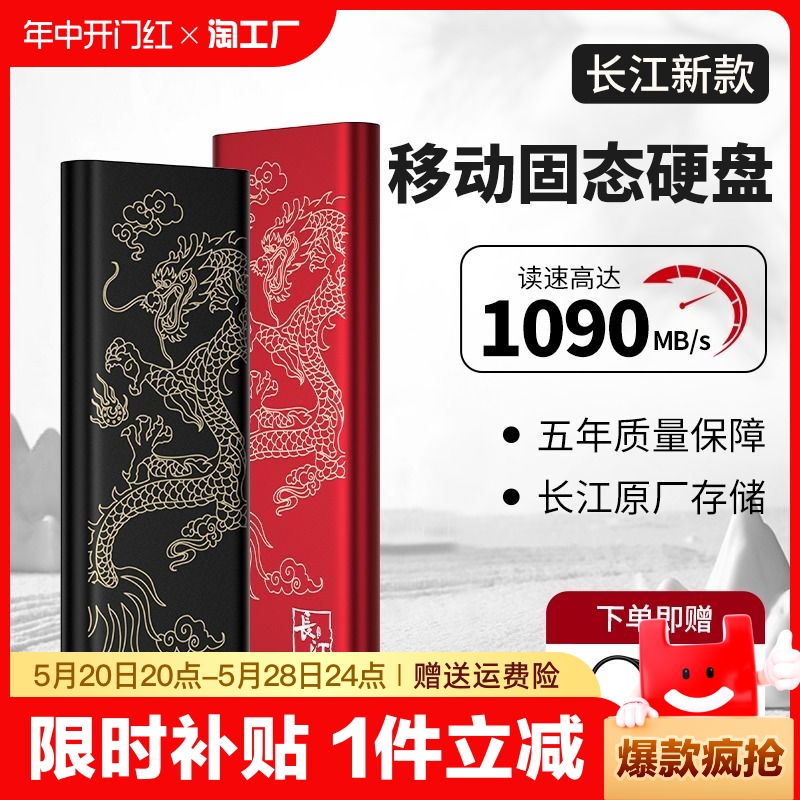 长江移动硬盘固态1t适用华为手机电脑高速外接大容量存储4tb加密